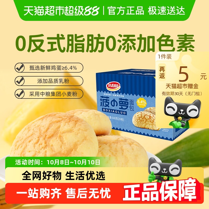 达利园港式菠萝包整箱休闲零食早餐即食方便代餐下午茶手撕包点心