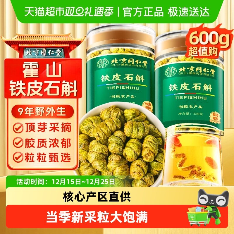 正宗霍山铁皮石斛铁皮枫斗旗舰中草药材粉枫斗米斛花店