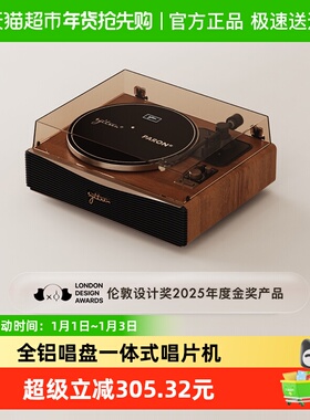 赛塔林PARON二代黑胶唱片机蓝牙音响摆件复古生日礼物创意留声机