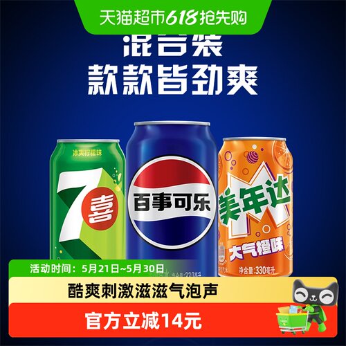 百事可乐混合口味滋滋气泡声