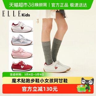 ELLE KIDS女童运动鞋2026秋季新款儿童魔术贴跑步鞋小女孩阿甘鞋