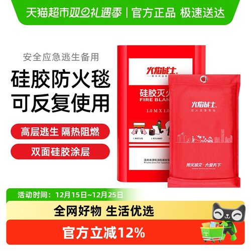 火焰战士玻璃纤维逃生防火毯