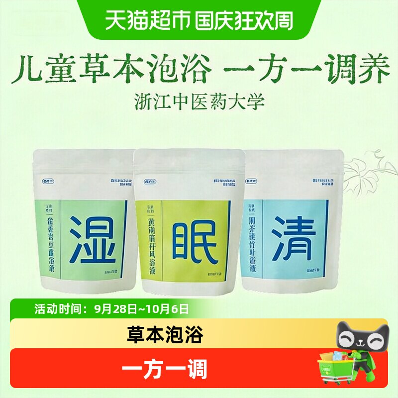 真不二儿童泡脚包草本足浴液图片
