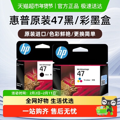 HP/惠普47原装墨盒套装黑彩容量