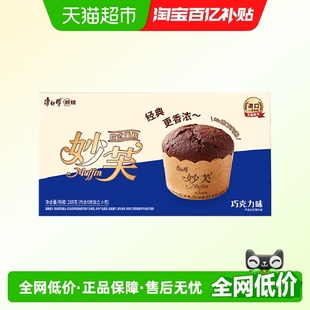 康师傅妙芙欧式 1盒早餐糕点营养甜品点心零食 蛋糕巧克力味288g