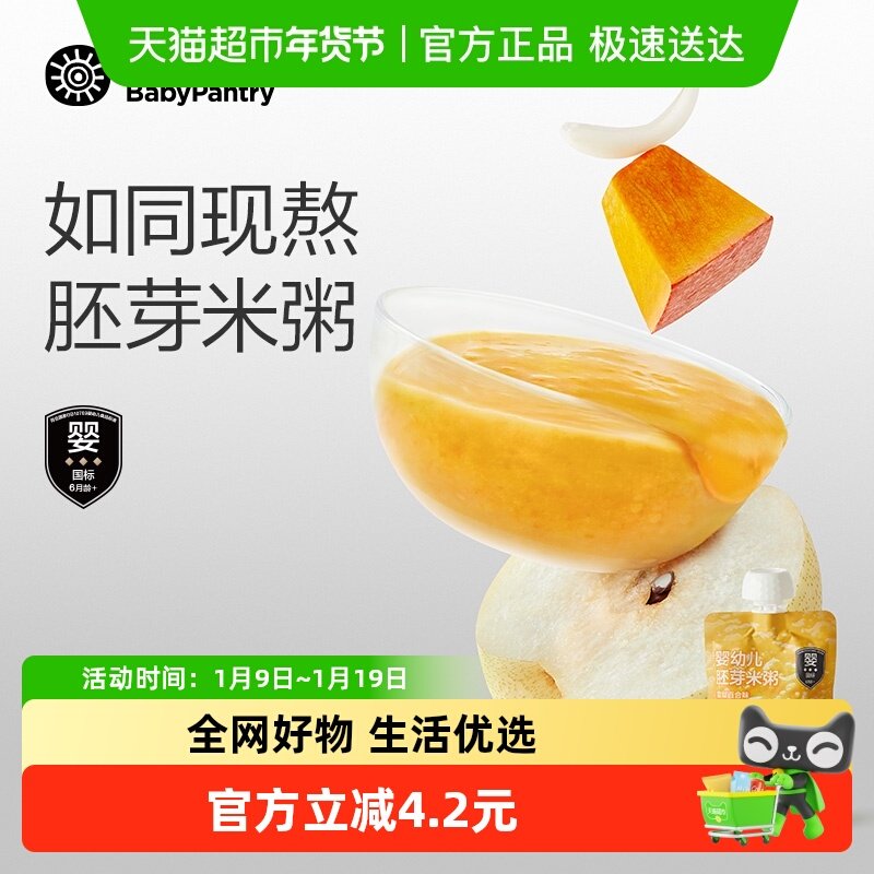 【顺丰包邮】babycare光合星球即食营养粥婴儿一周米宝宝儿童辅食