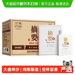 摘要珍品版整箱装500ml*4瓶53度酱香型白酒商务宴请节日送礼用酒