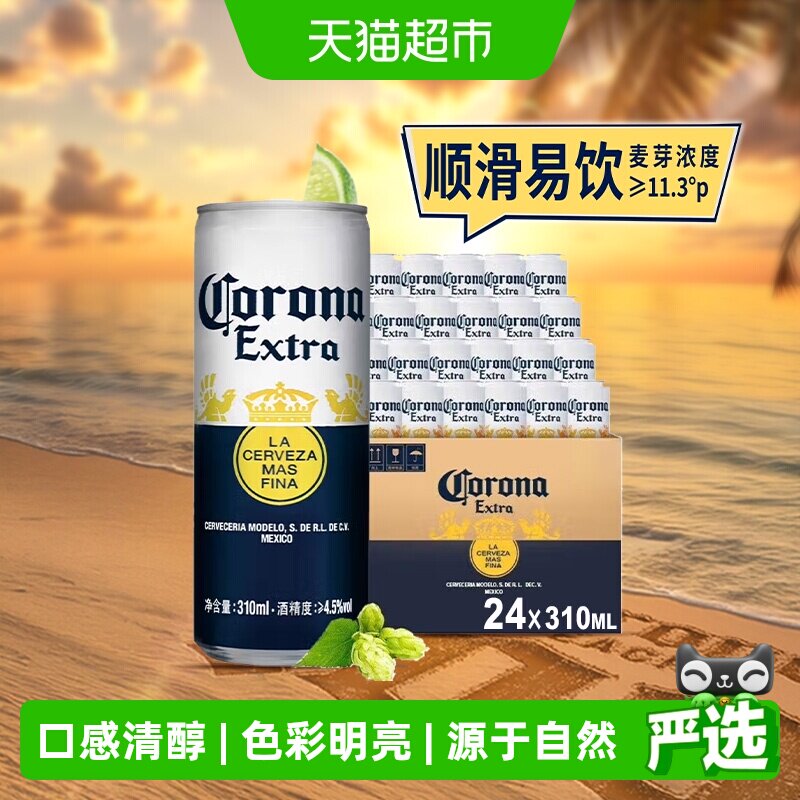 Corona/科罗娜啤酒11.3&deg;P整箱装整箱批发囤货百威集团