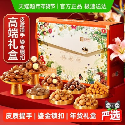 良品铺子坚果零食礼盒送礼大礼包