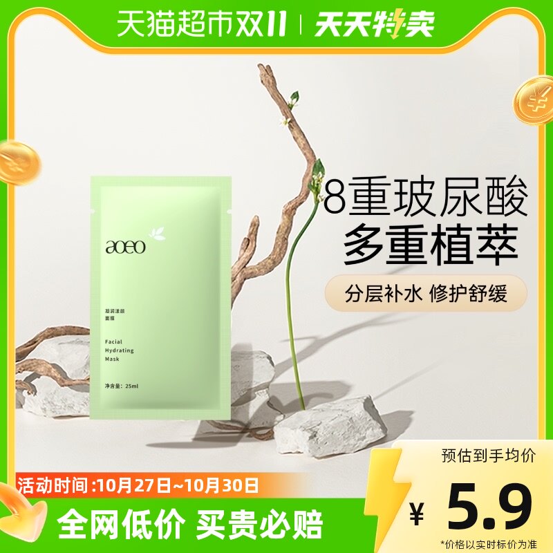 aoeo凝润漾颜面膜单片装怎么看?