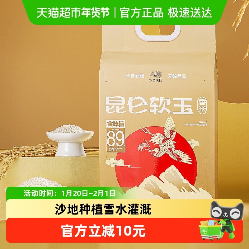 沙垦庄园新疆大米昆仑山天山羊脂米粳米一级沙漠香米袋装真空装,粮油调味/速食/干货/烘焙,大米,淘宝优惠券,粉丝福利购,淘宝优惠卷