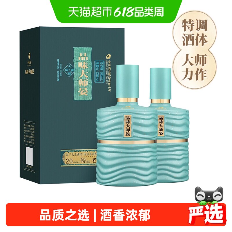 舍得酒品味大师晏浓香型白酒52度500ml*2瓶双支节日送礼宴请婚宴