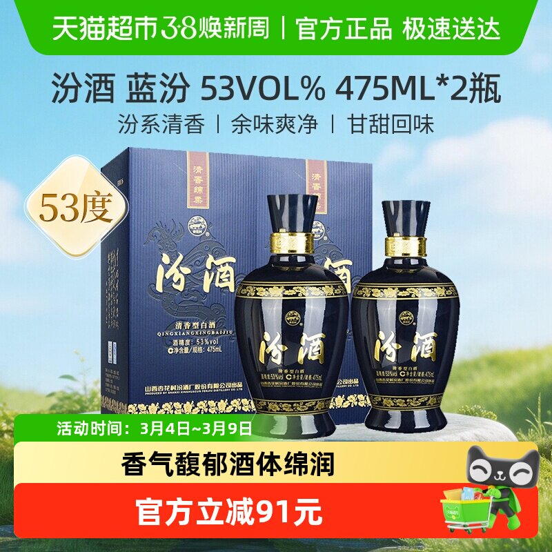 汾酒山西杏花村53度蓝汾475ml*2瓶盒装高度清香型白酒粮食酒送礼