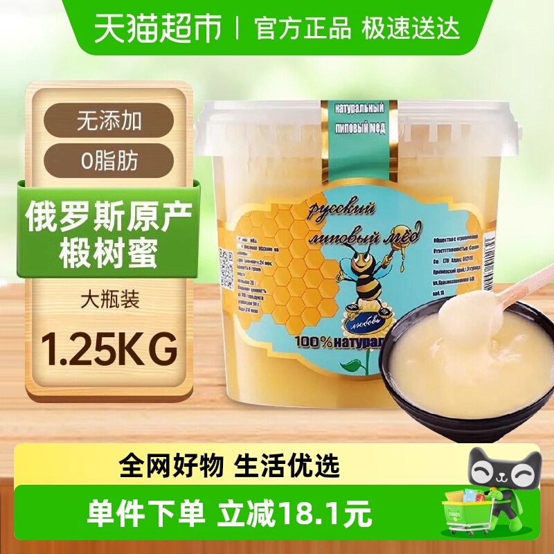 俄罗斯原装进口俄蜜源椴树蜜1250克纯正天然结晶雪蜜野生黑蜂蜜