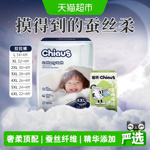 雀氏柔润金棉柔软拉拉裤尿不湿