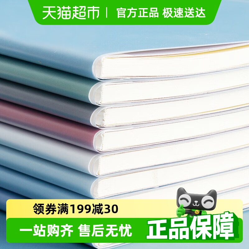 晨光文具笔记本子笔记本作业登记本缝线本子笔记刷题可爱记事本