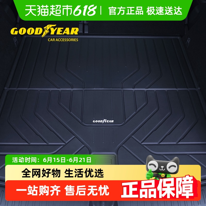 固特异适用于理想TPE后备箱垫
