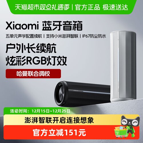 小米无线家外防水防尘蓝牙音箱