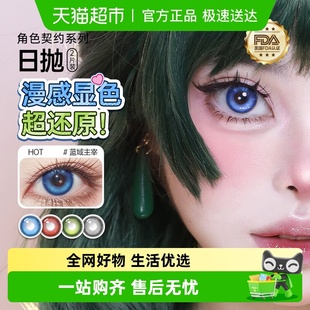 kilala可啦啦cosplay大直径美瞳日抛彩色隐形眼镜万圣节新品