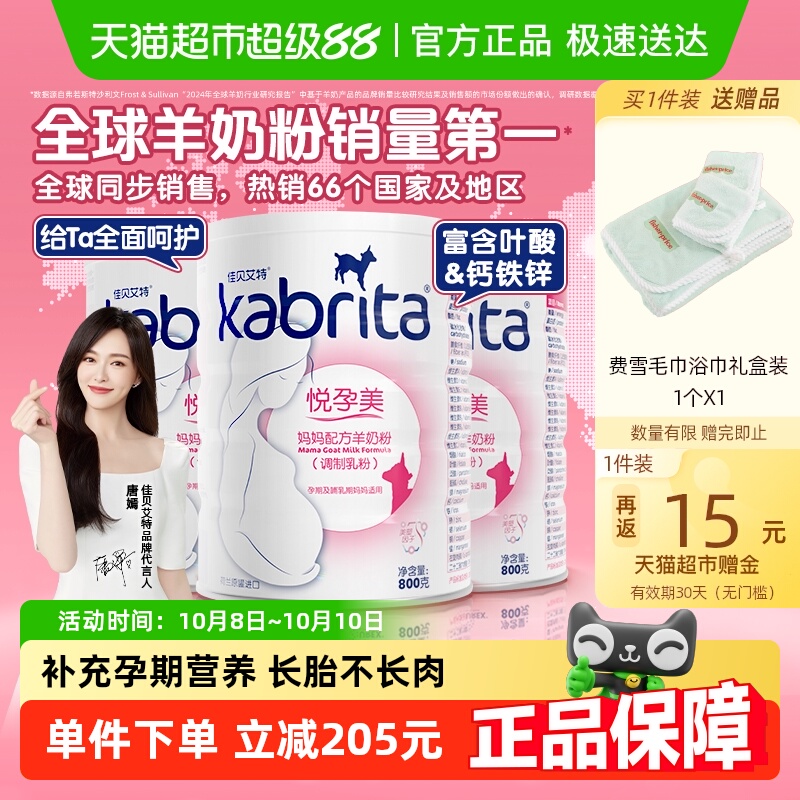 佳贝艾特孕产妇羊奶粉800g×3罐