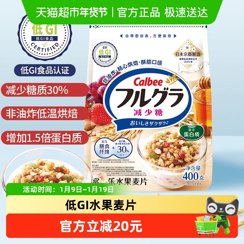 Calbee/卡乐B富果乐减少糖水果燕麦片冲饮早餐即食