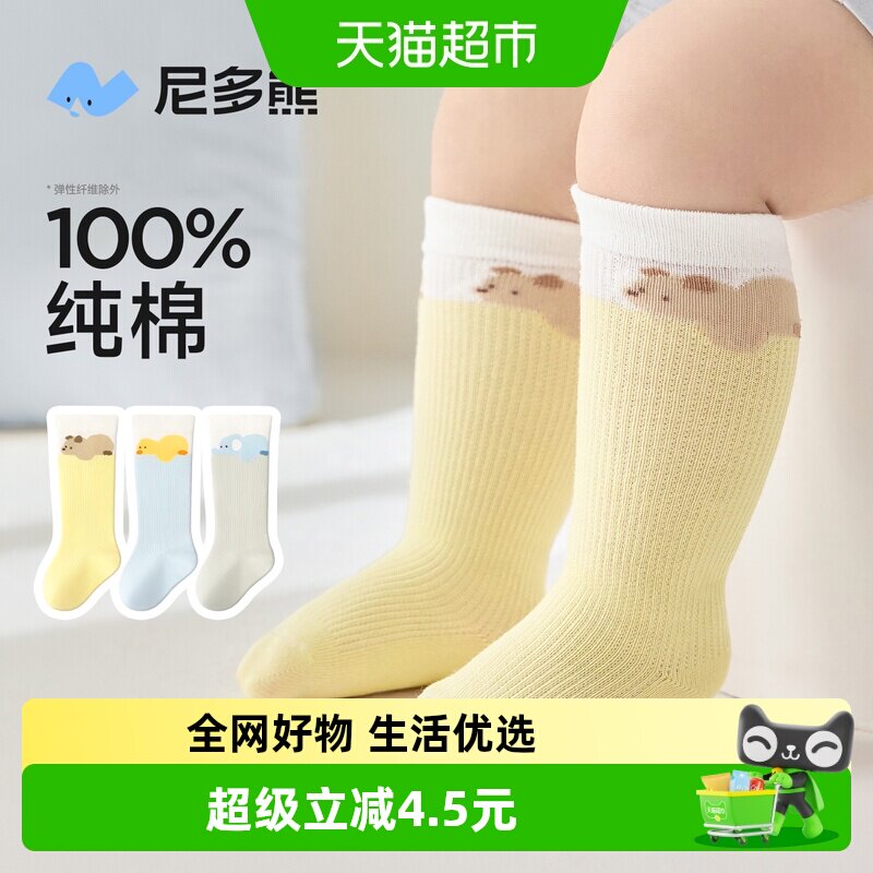 尼多熊纯棉新生儿100%棉长筒袜