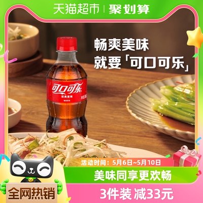 可口可乐迷你可乐碳酸饮料300ml×24罐