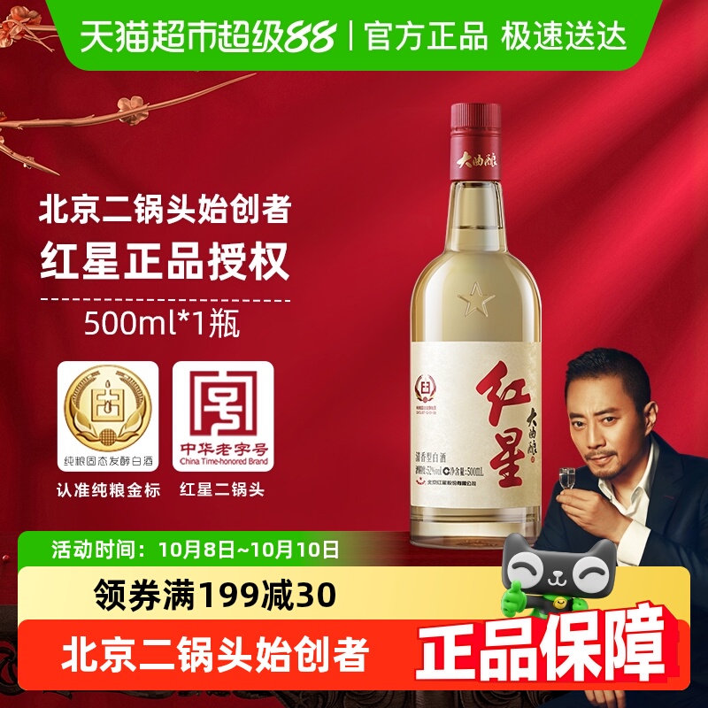 红星二锅头大曲酿52度500ml单瓶装清香型白酒纯粮口粮酒
