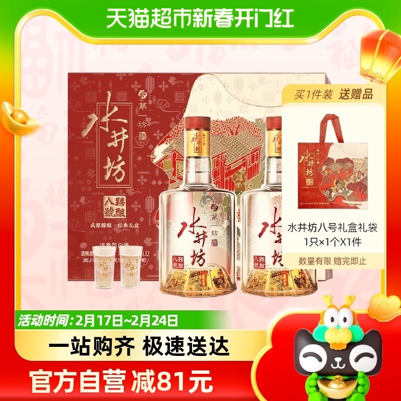 水井坊白酒臻酿八号520*2礼盒52度浓香型