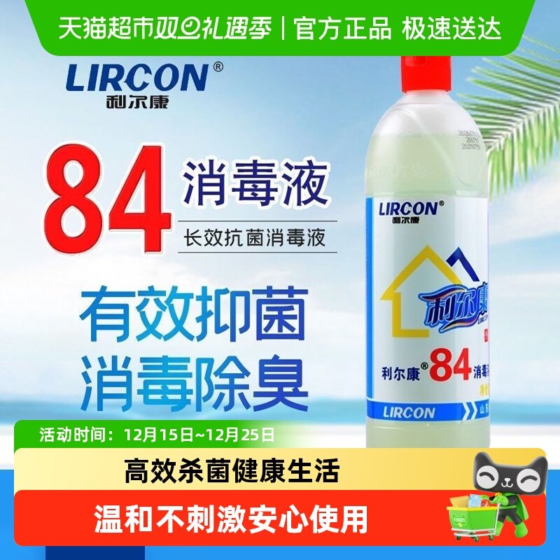 利尔康杀菌除臭漂白84消毒液