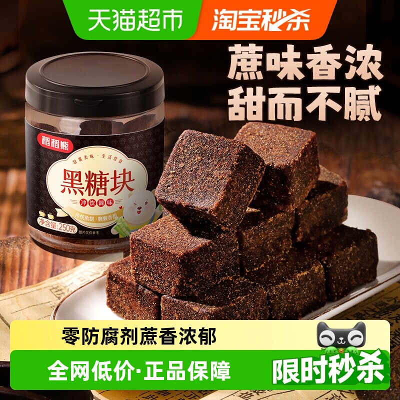 稻稻熊食糖黑糖块老红糖黑糖可做姜茶烘焙原料调味饮品