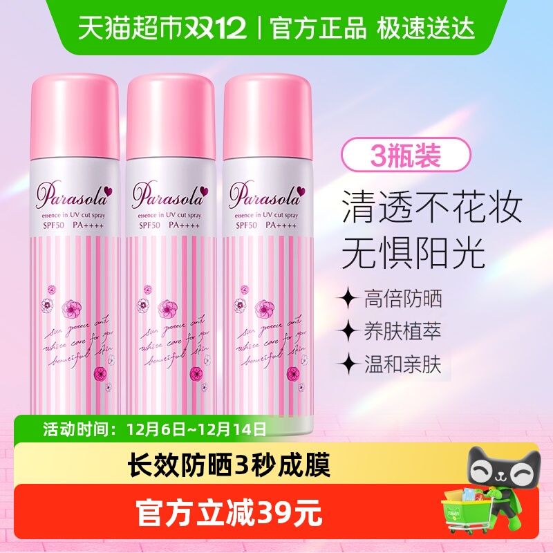 娜丽丝SPF50++++防晒喷雾