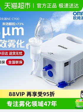欧姆龙C900压缩雾化器家用老人成人婴幼儿童家庭用雾化机医院同款