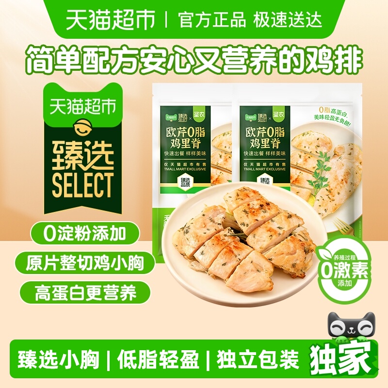 圣农0脂鸡里脊鸡小胸