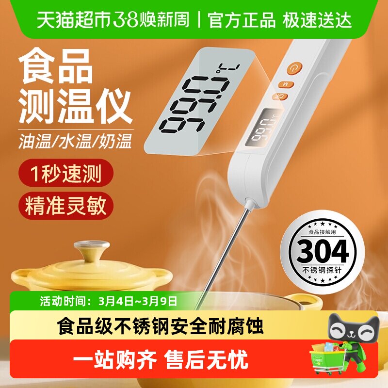 得力食品测温计水温计厨房测油温婴儿测奶温洗澡测量探针式测温度