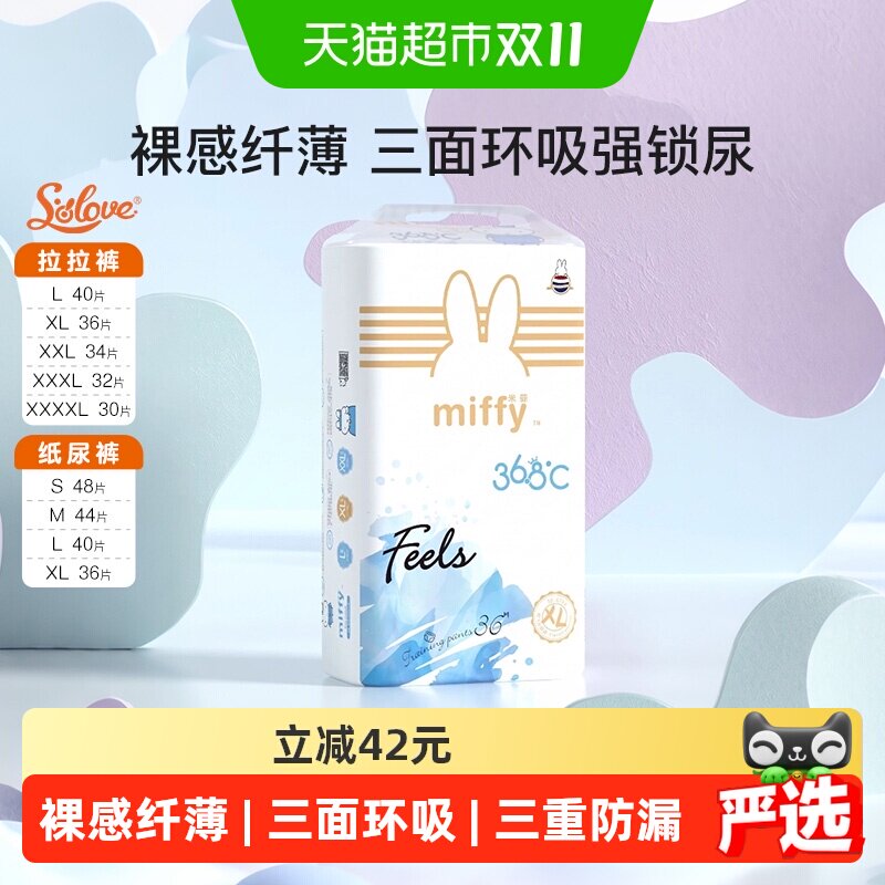 SOLOVE母婴米菲拉拉裤超薄瞬吸