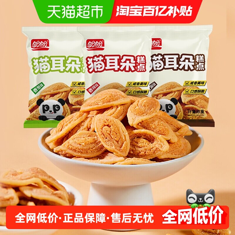 盼盼膨化猫耳朵混合味网红休闲零食小吃薯片独立小包装怀旧老式