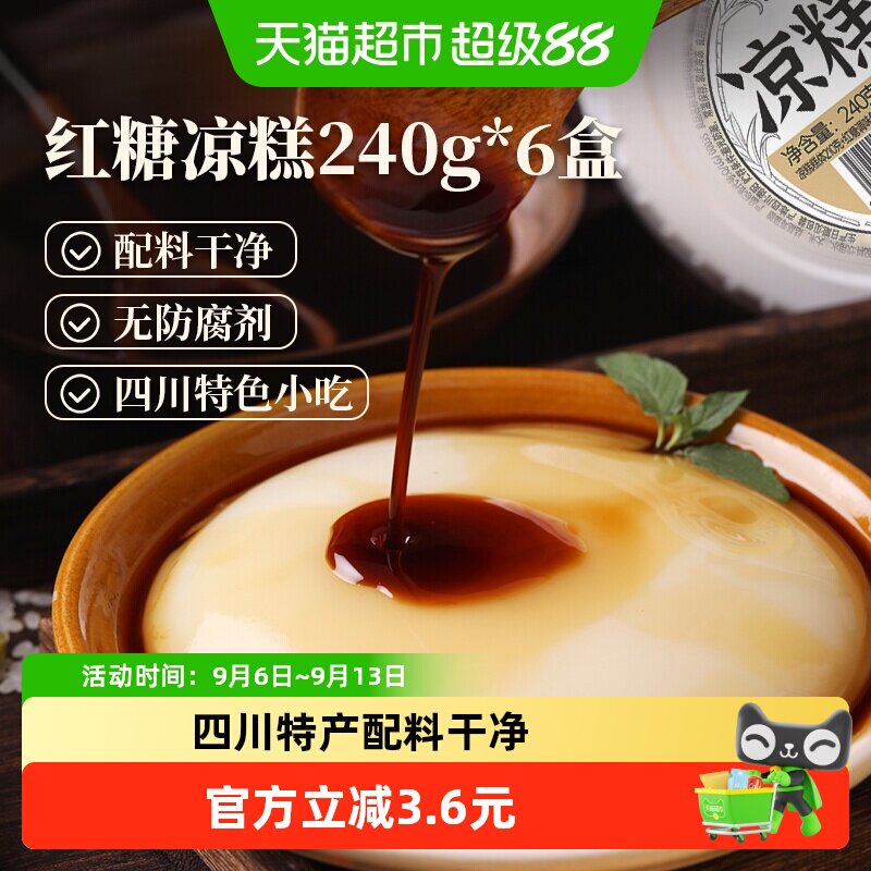 古蜀味道红糖凉糕开盖即食图片