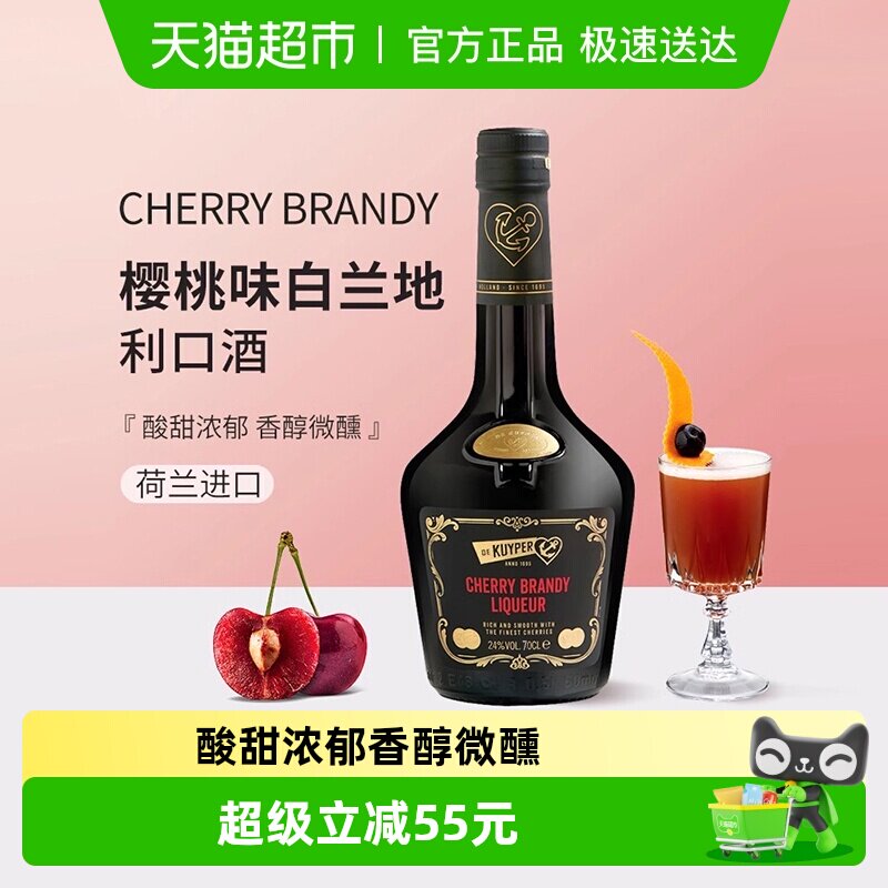 迪可派樱桃白兰地味利口酒荷兰进口力娇酒鸡尾基酒调制洋酒
