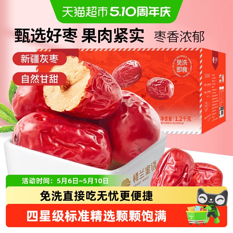 楼兰蜜语新疆二级灰枣免洗即食非独立包装红枣干零食煮粥泡茶