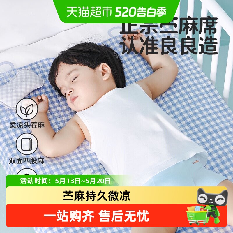 良良婴儿凉席苎麻新生儿透气婴儿床凉席幼儿园儿童席