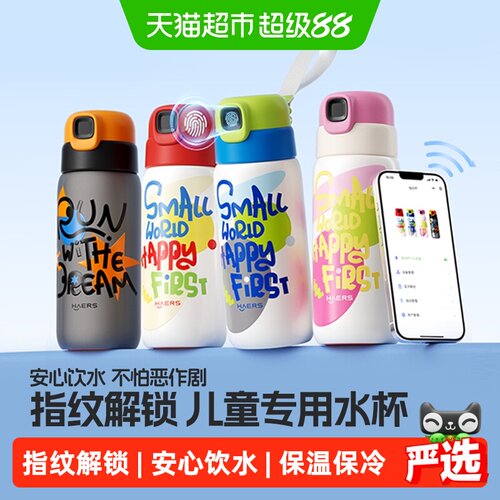 哈尔斯儿童指纹水杯轻松录入