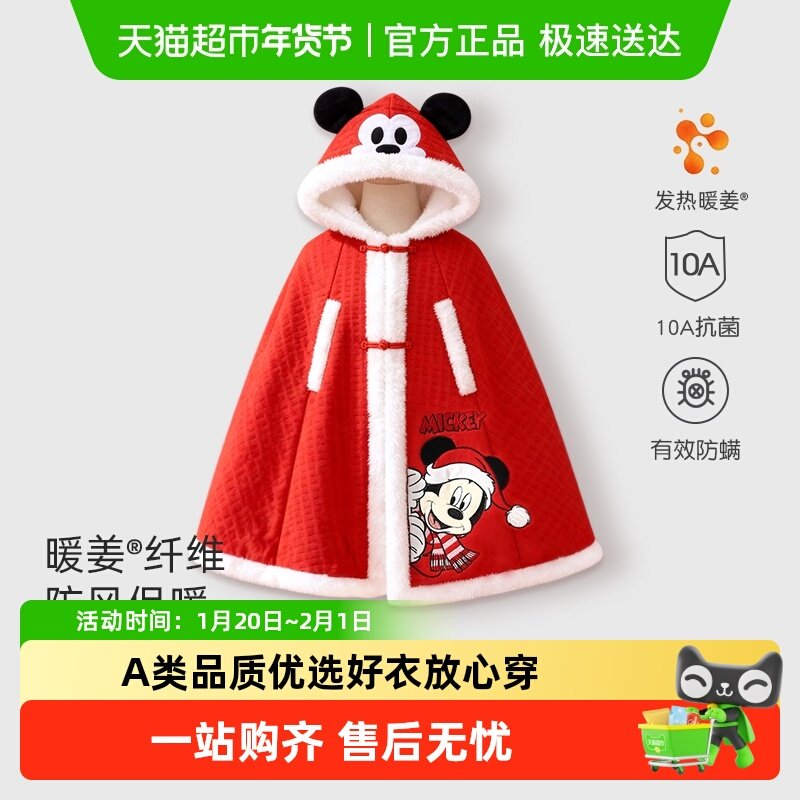 迪士尼婴儿披风斗篷宝防风衣秋冬外出加绒抱被男女拜年喜庆外套,童装/婴儿装/亲子装,婴儿礼盒,淘宝优惠券,粉丝福利购,淘宝优惠卷