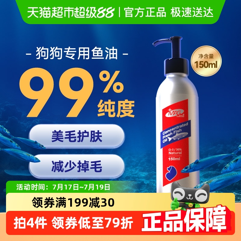 MAG狗狗深海鱼油美毛护肤