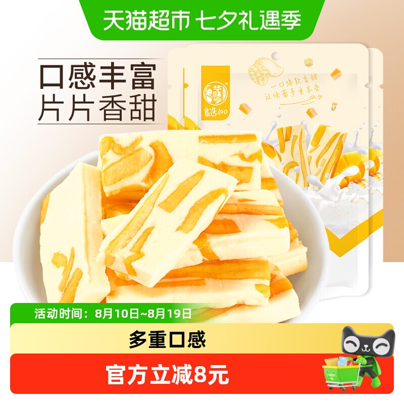 华味亨芒果奶糕100gx3袋装芒果干奶糕网红零食小吃糕点心休闲食品