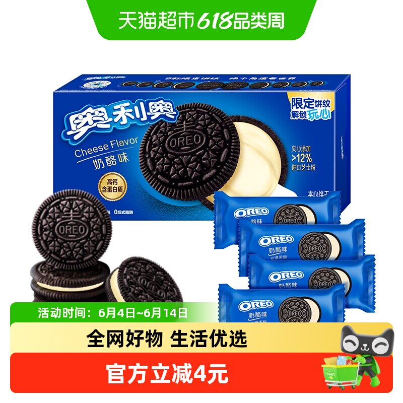 奥利奥进口芝士夹心饼干高钙含蛋白质咸甜奶酪味194x1盒不甜不腻