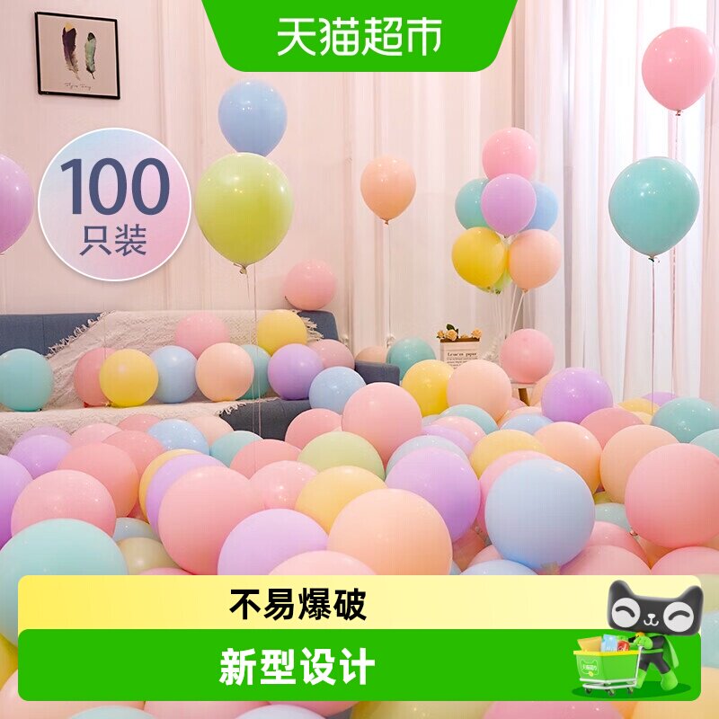 100个装马卡龙气球生日周岁派对结婚装饰开业订婚表白布置