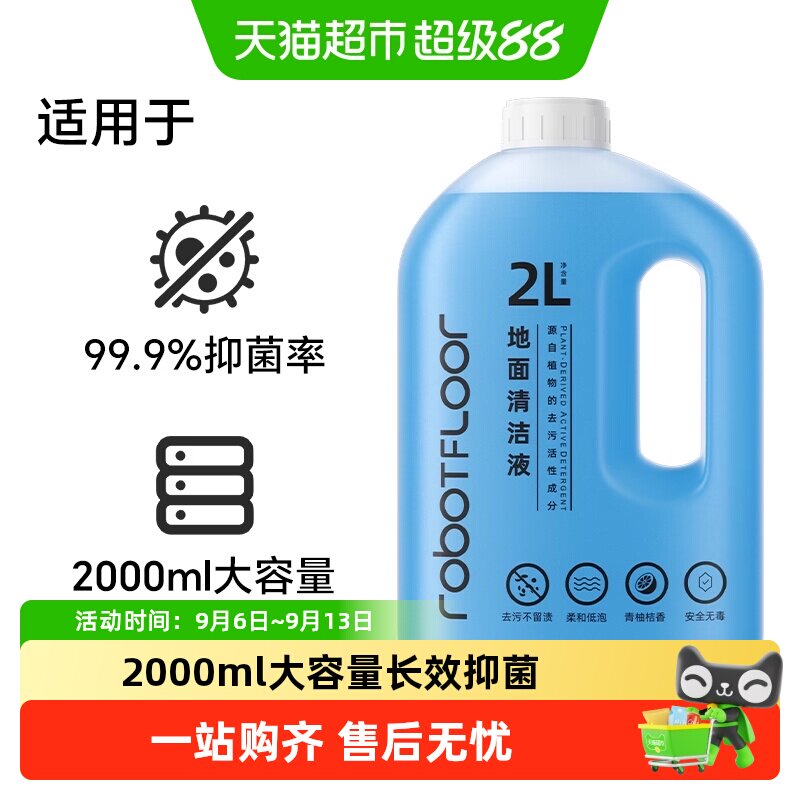 适用于石头2L抑菌清洁液配件图片