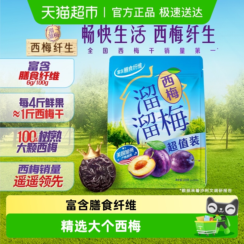 溜溜梅加州西梅超值装青梅酸话梅休闲零食办公室蜜饯果干