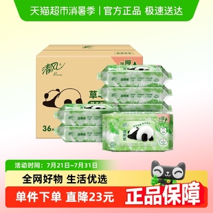 李昀锐同款 下拉享优惠清风湿厕纸熊猫36片6包草本有效除菌